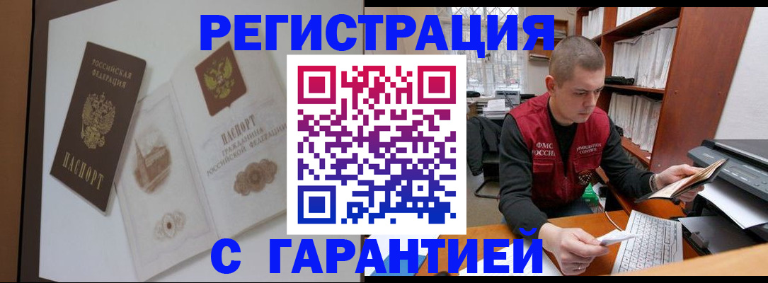 временная регистрация недорого в Судаке