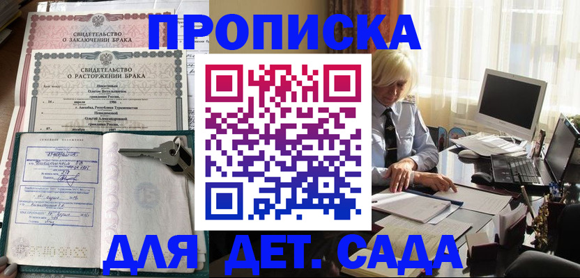 купить прописку в Судаке