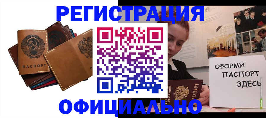 прописка штамп в Судаке