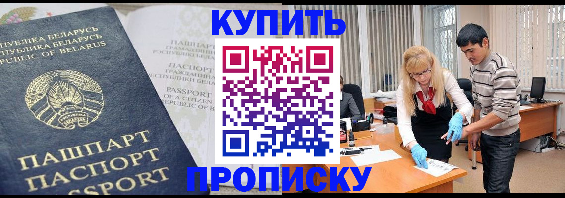 прописка для работы в Судаке